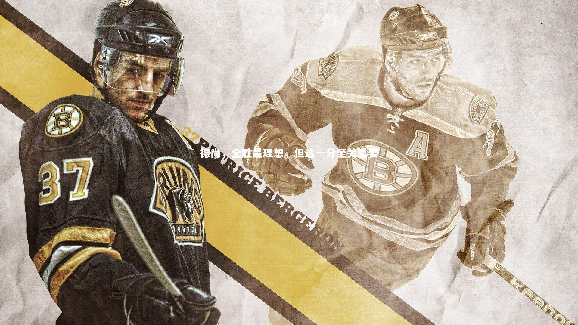 fb体育|德尚，全胜是理想，但这一分至关重要