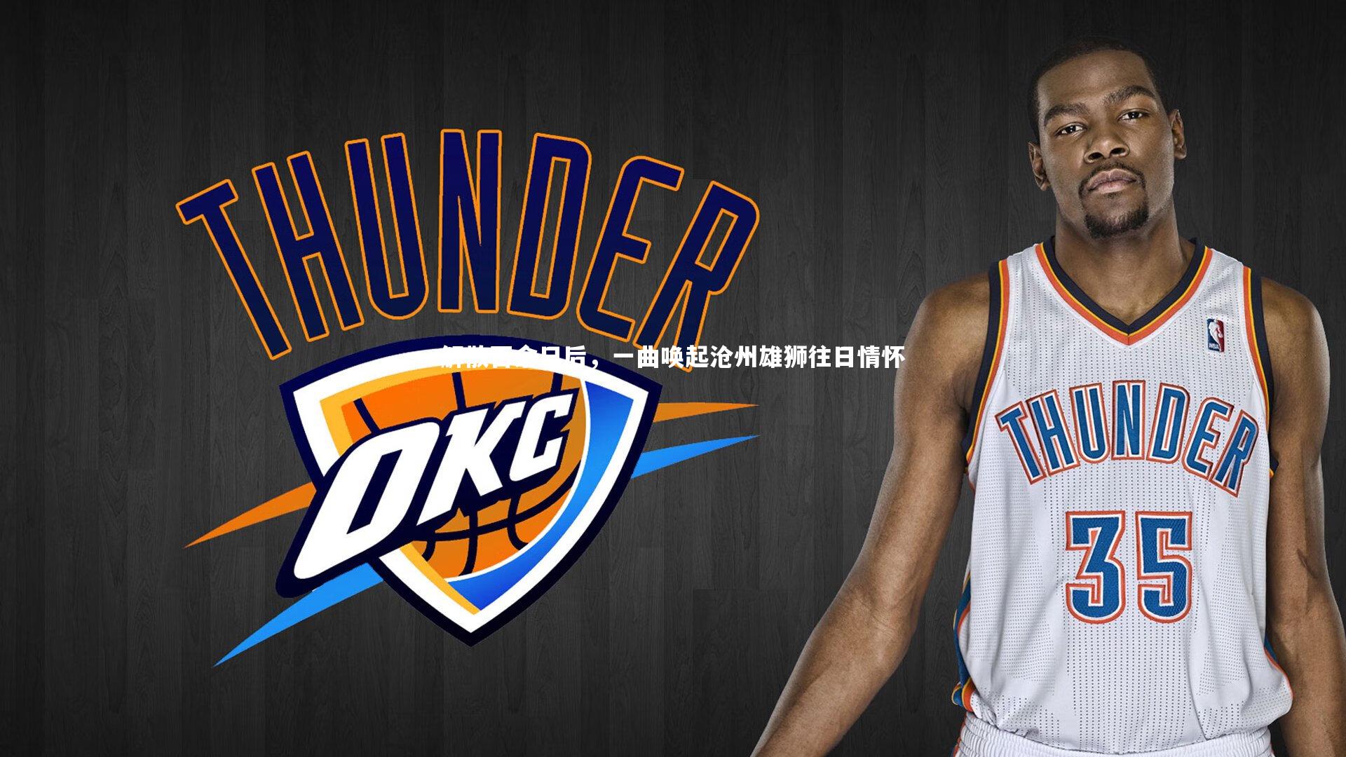 解散百余日后,一曲唤起沧州雄狮往日情怀